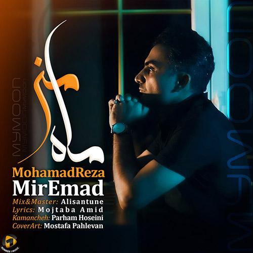 محمدرضا میرعماد ماه من